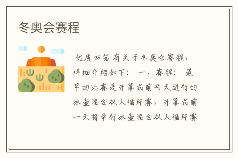 冬奥会赛程