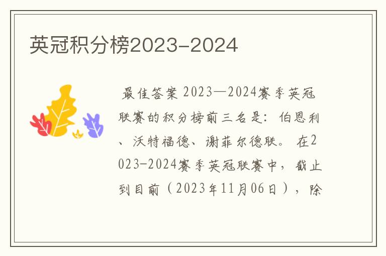 英冠积分榜2023-2024