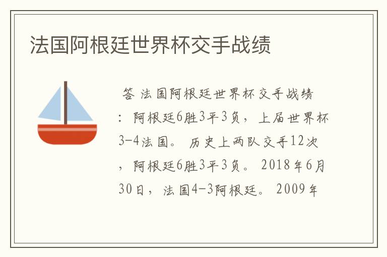 法国阿根廷世界杯交手战绩
