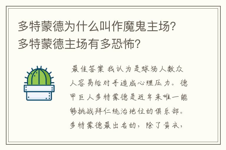 多特蒙德为什么叫作魔鬼主场?多特蒙德主场有多恐怖?