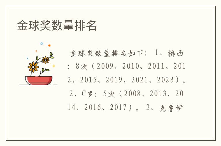 金球奖数量排名