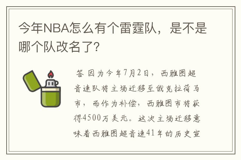 今年NBA怎么有个雷霆队,是不是哪个队改名了?