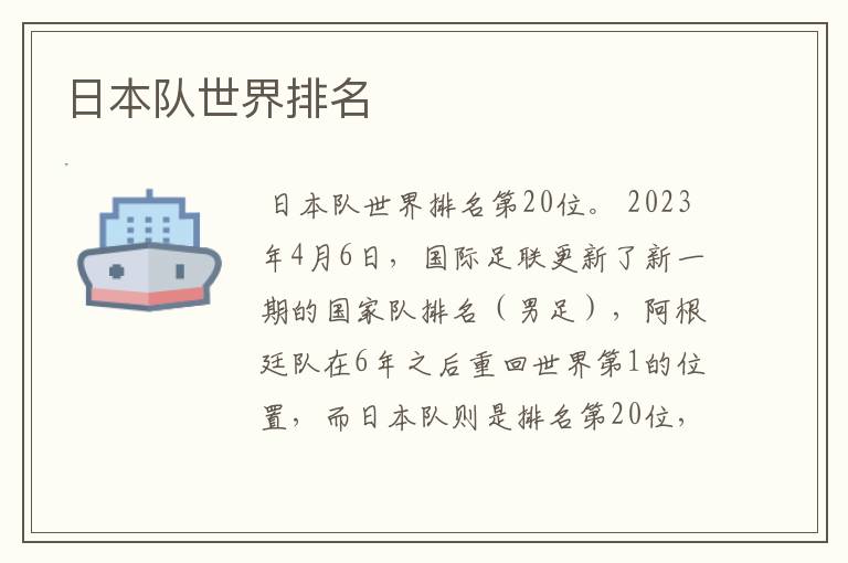 日本队世界排名