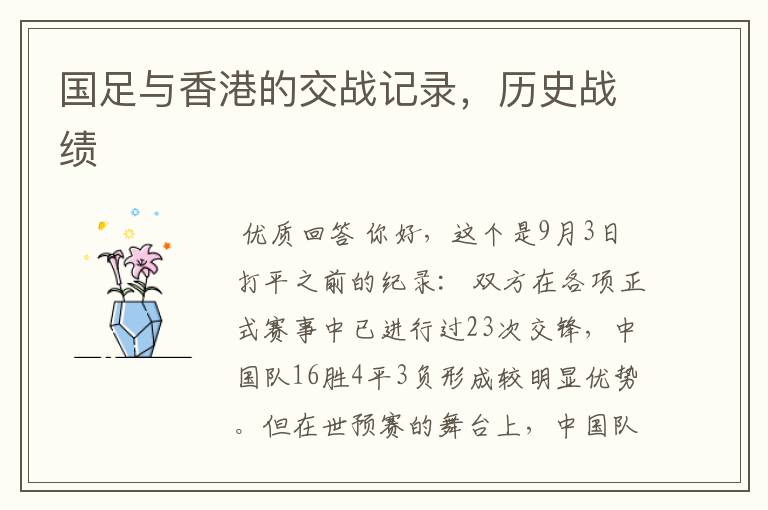 国足与香港的交战记录,历史战绩