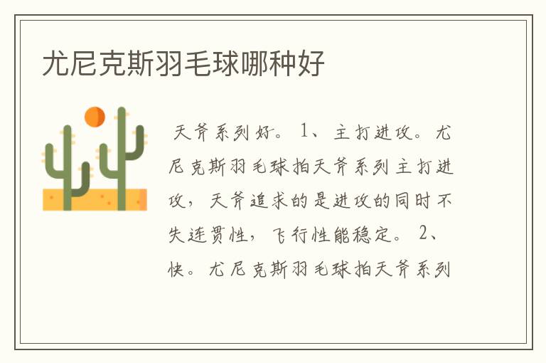 尤尼克斯羽毛球哪种好