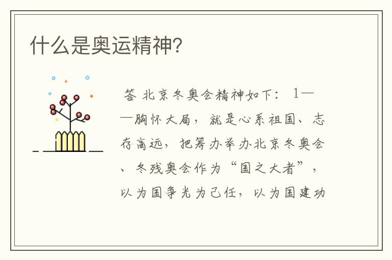 什么是奥运精神?