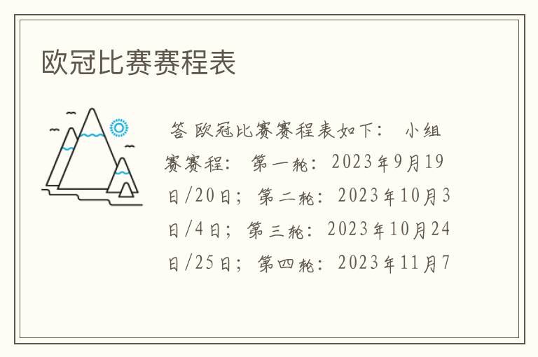 欧冠比赛赛程表