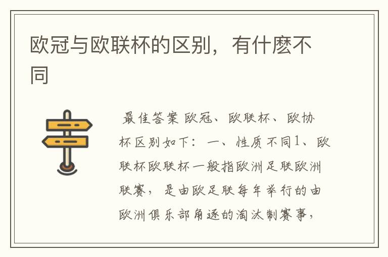 欧冠与欧联杯的区别,有什麽不同