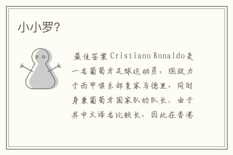 小小罗?