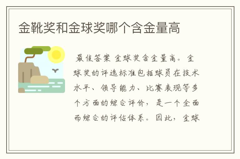 金靴奖和金球奖哪个含金量高