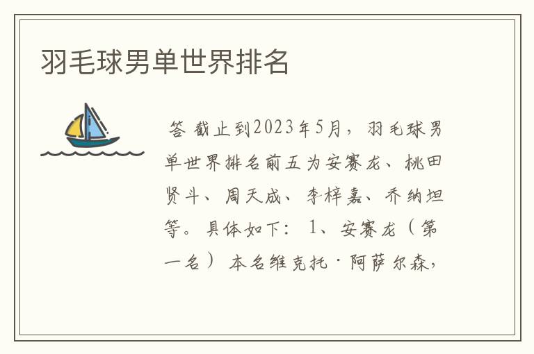 羽毛球男单世界排名