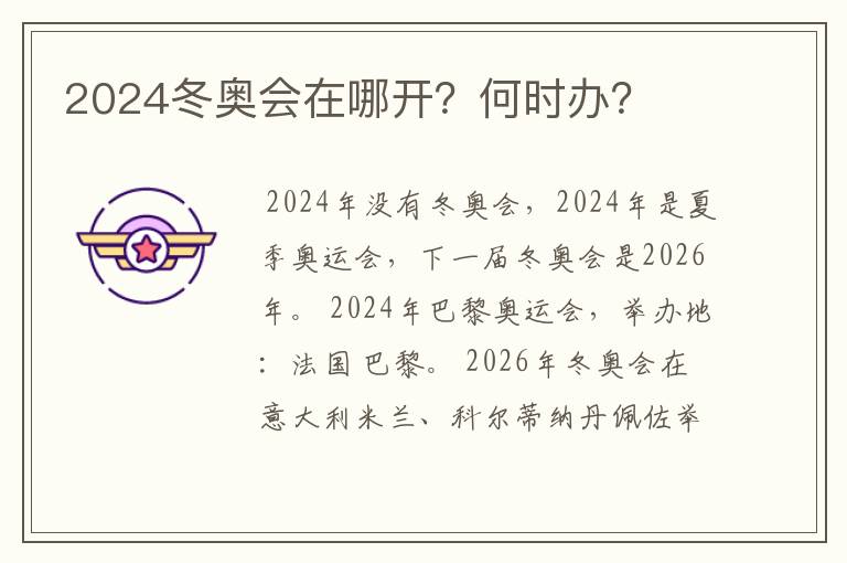 2024冬奥会在哪开?何时办?