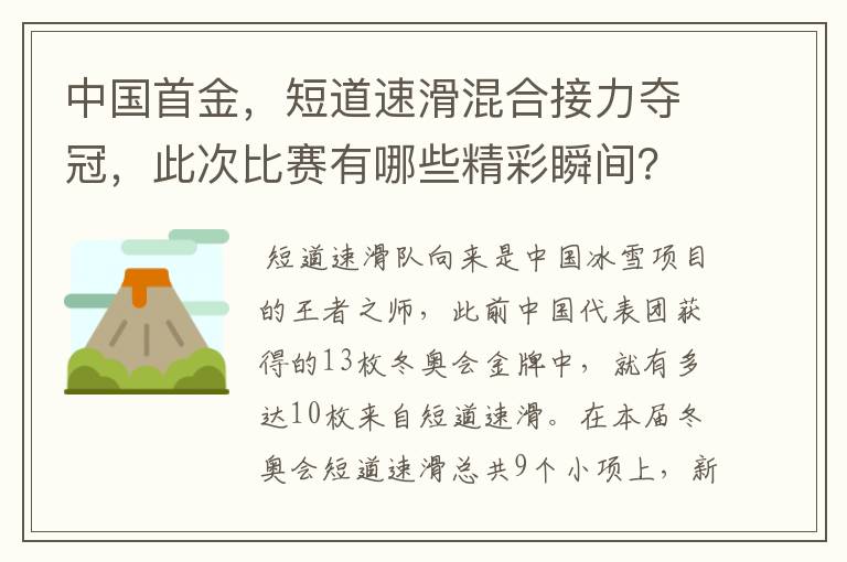 中国首金,短道速滑混合接力夺冠,此次比赛有哪些精彩瞬间?