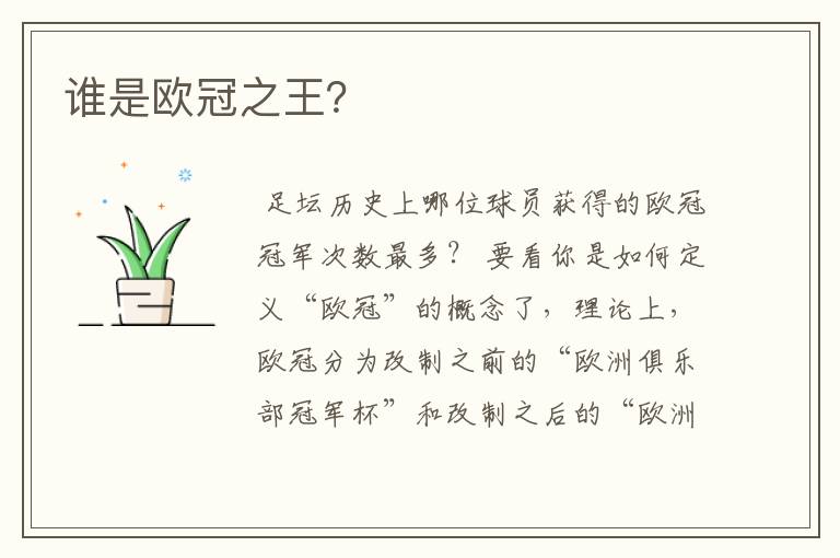 谁是欧冠之王?