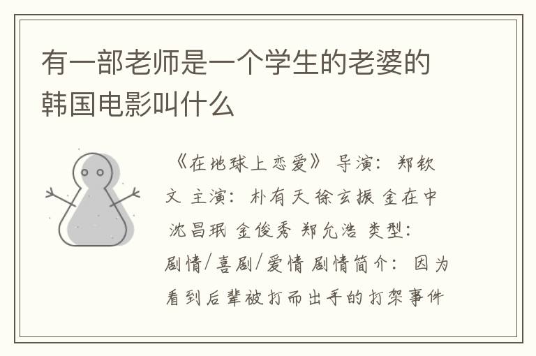 有一部老师是一个学生的老婆的韩国电影叫什么