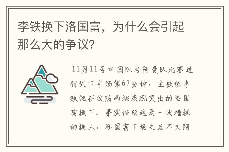 李铁换下洛国富,为什么会引起那么大的争议?