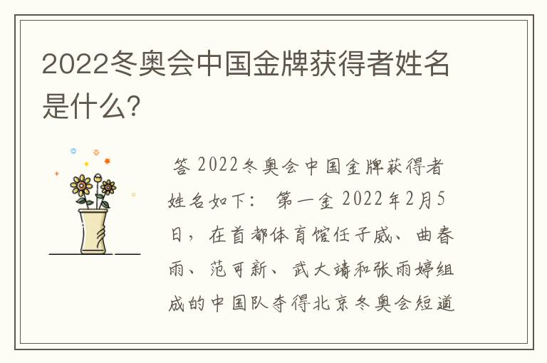 2022冬奥会中国金牌获得者姓名是什么?
