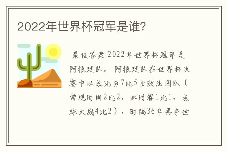 2022年世界杯冠军是谁?