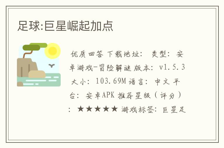 足球:巨星崛起加点