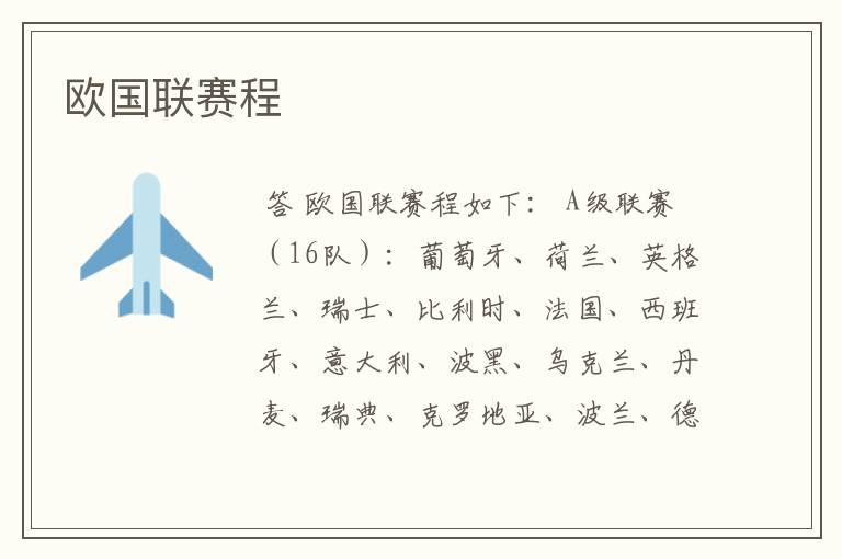 欧国联赛程
