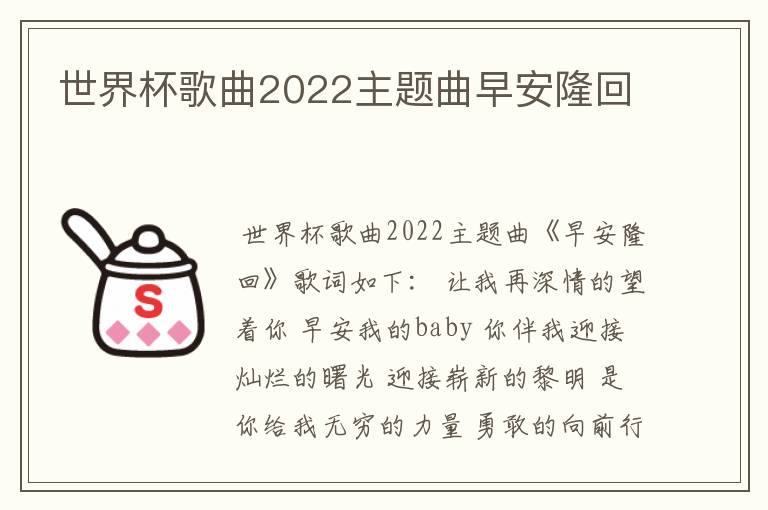 世界杯歌曲2022主题曲早安隆回