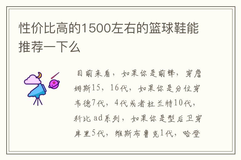 性价比高的1500左右的篮球鞋能推荐一下么