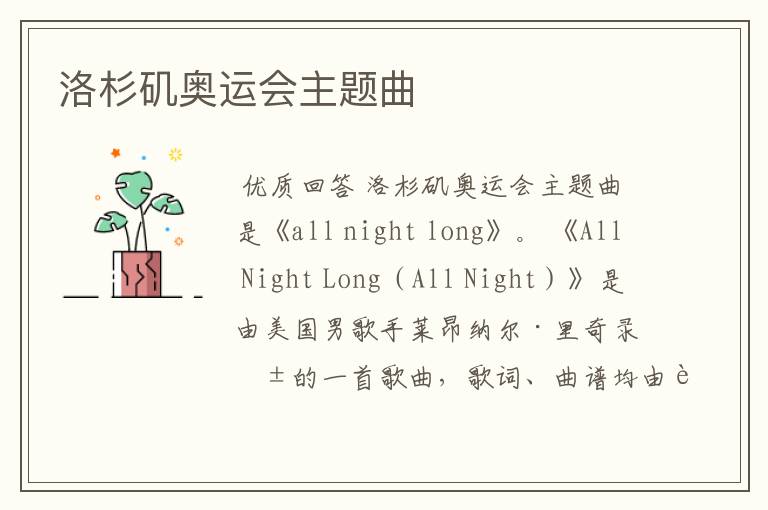 洛杉矶奥运会主题曲