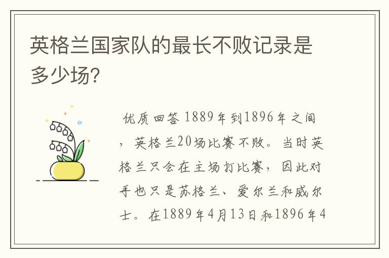英格兰国家队的最长不败记录是多少场?