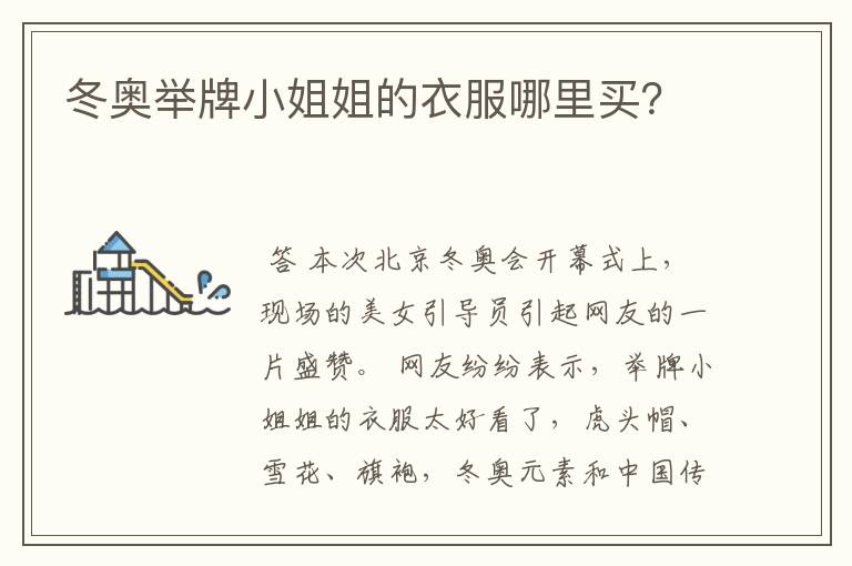 冬奥举牌小姐姐的衣服哪里买?