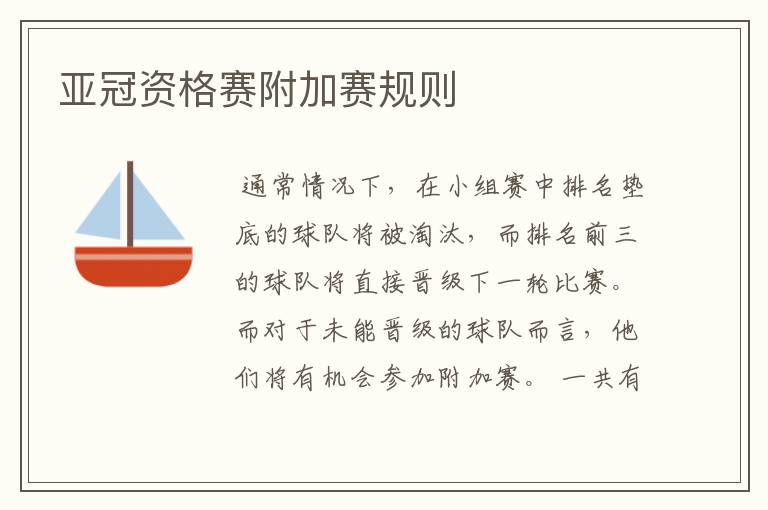 亚冠资格赛附加赛规则