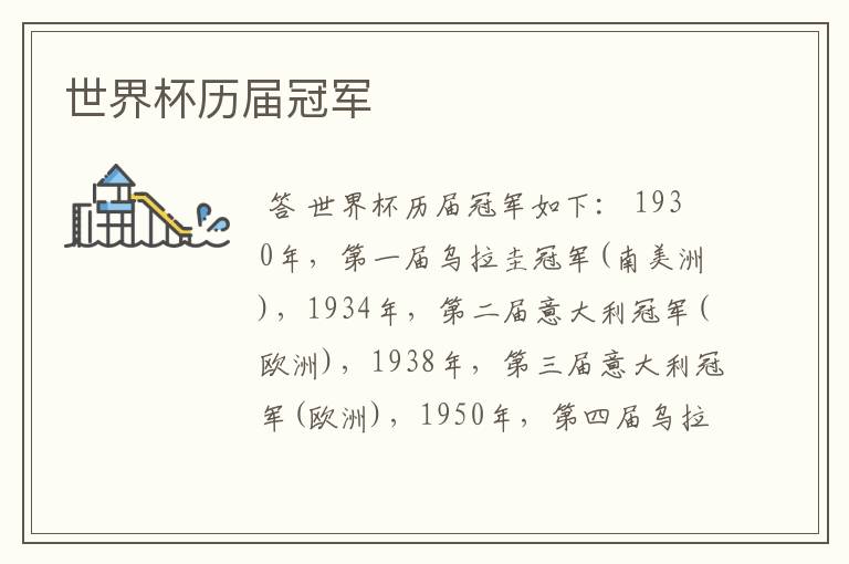 世界杯历届冠军