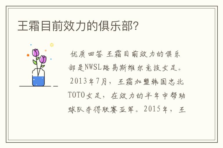 王霜目前效力的俱乐部?