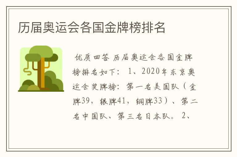 历届奥运会各国金牌榜排名