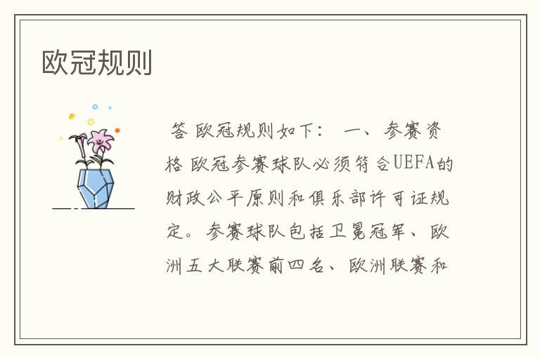 欧冠规则