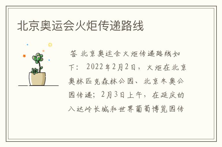 北京奥运会火炬传递路线