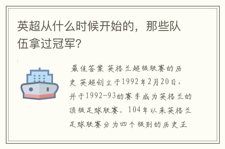 英超从什么时候开始的,那些队伍拿过冠军?