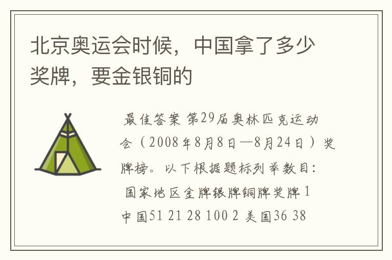 北京奥运会时候,中国拿了多少奖牌,要金银铜的