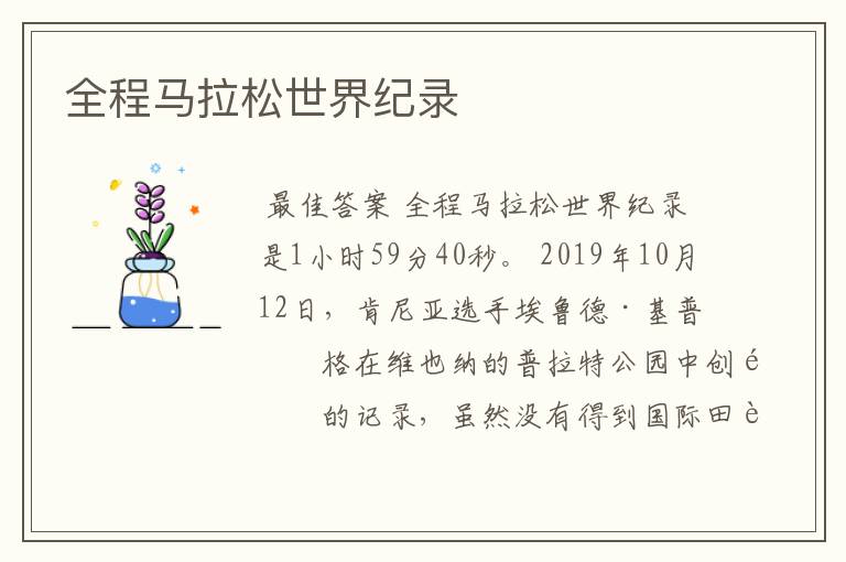 全程马拉松世界纪录