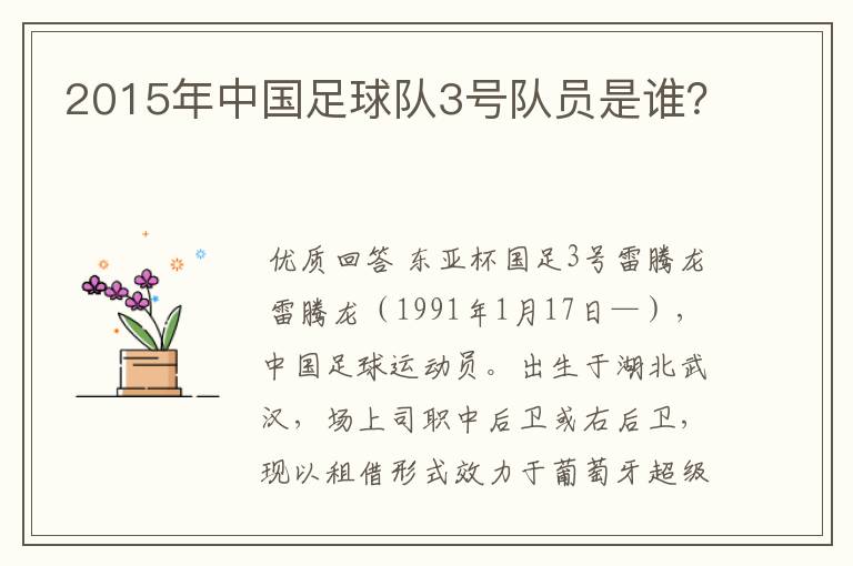 2015年中国足球队3号队员是谁?
