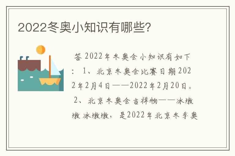 2022冬奥小知识有哪些?