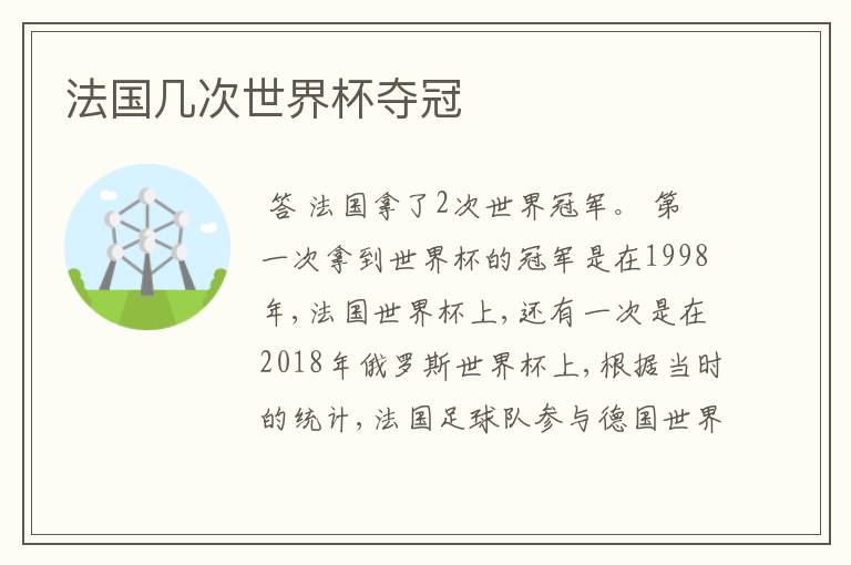 法国几次世界杯夺冠