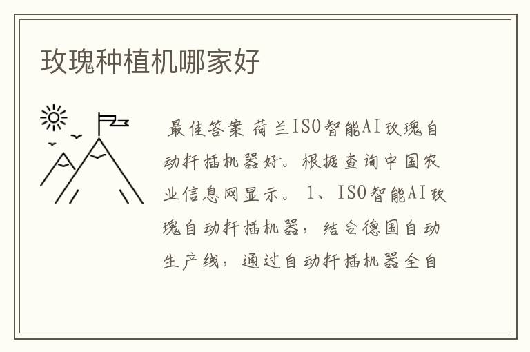 玫瑰种植机哪家好