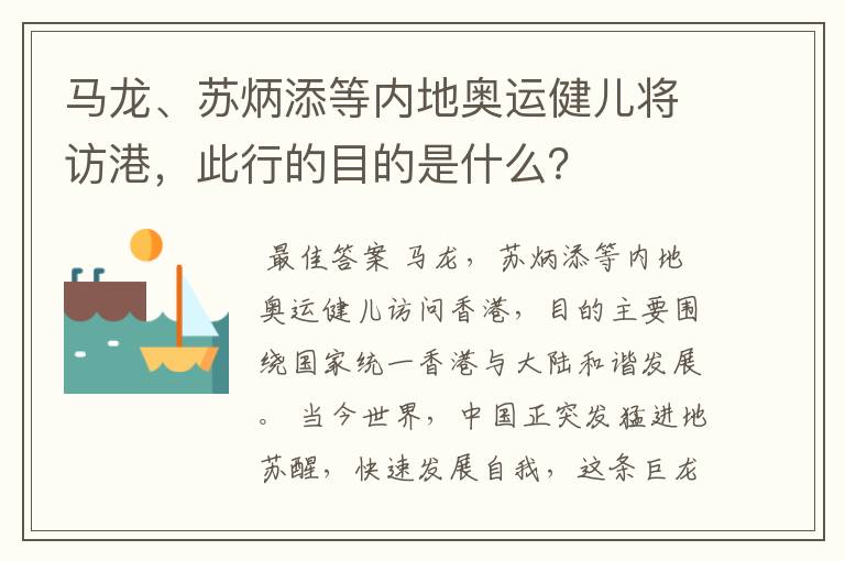 马龙、苏炳添等内地奥运健儿将访港,此行的目的是什么?