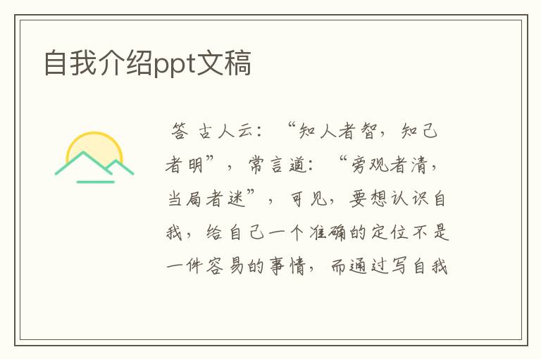 自我介绍ppt文稿