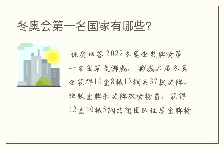 冬奥会第一名国家有哪些?