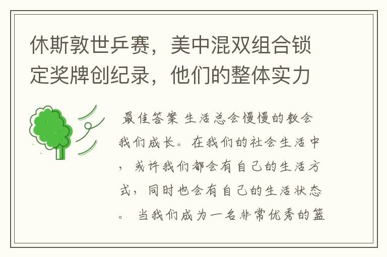 休斯敦世乒赛,美中混双组合锁定奖牌创纪录,他们的整体实力有多强?