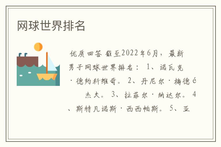 网球世界排名