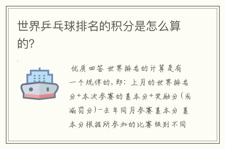 世界乒乓球排名的积分是怎么算的?