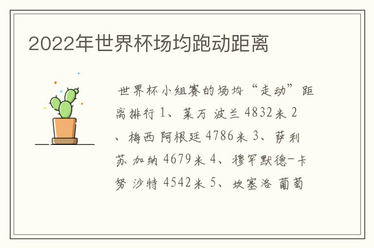2022年世界杯场均跑动距离
