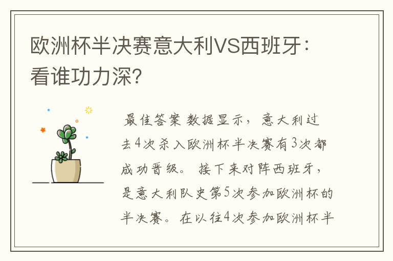 欧洲杯半决赛意大利VS西班牙:看谁功力深?